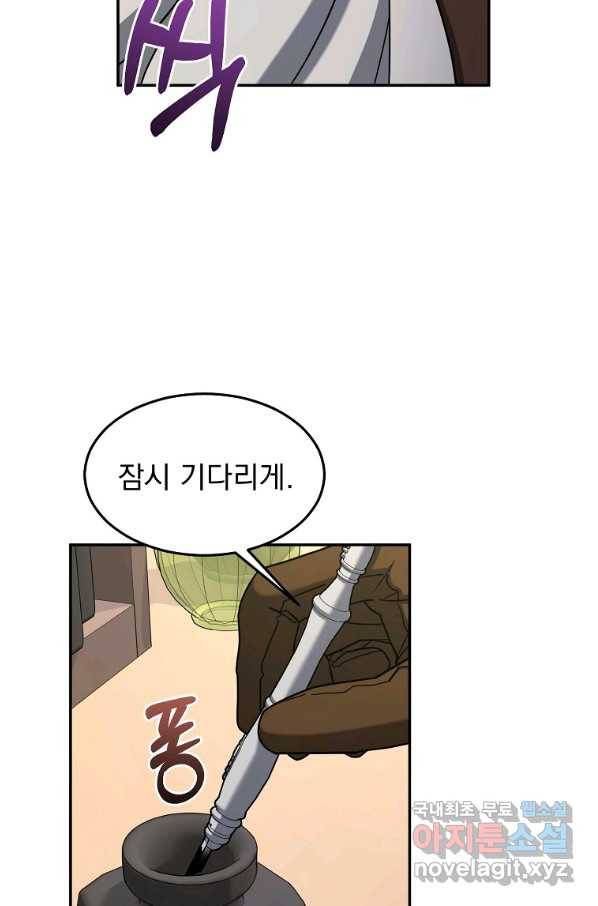 뉴비가 너무 강함 15화 7