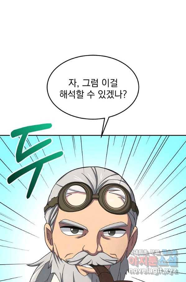 뉴비가 너무 강함 15화 9