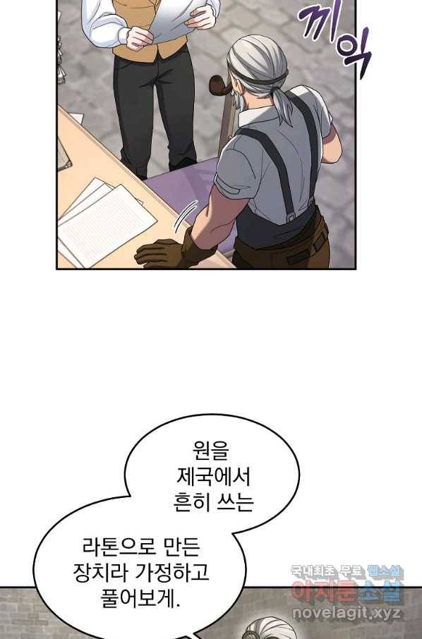뉴비가 너무 강함 15화 12