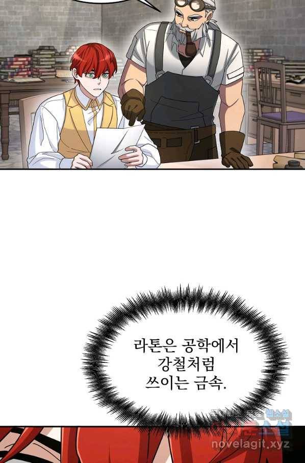 뉴비가 너무 강함 15화 13