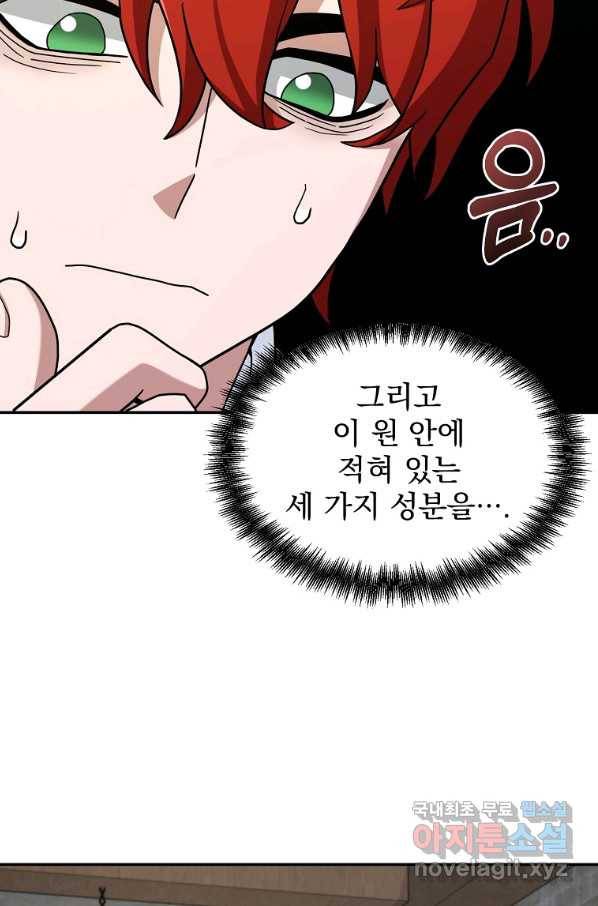 뉴비가 너무 강함 15화 14
