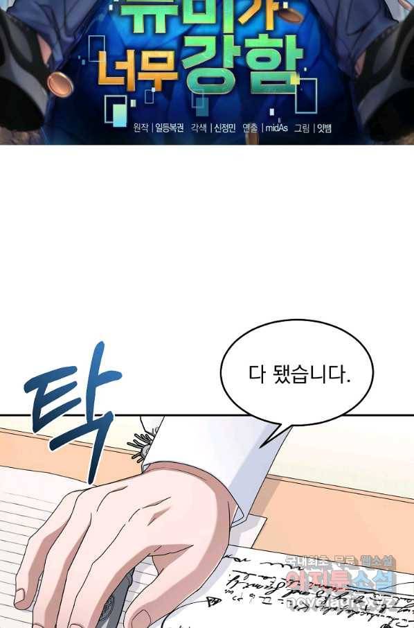 뉴비가 너무 강함 15화 17