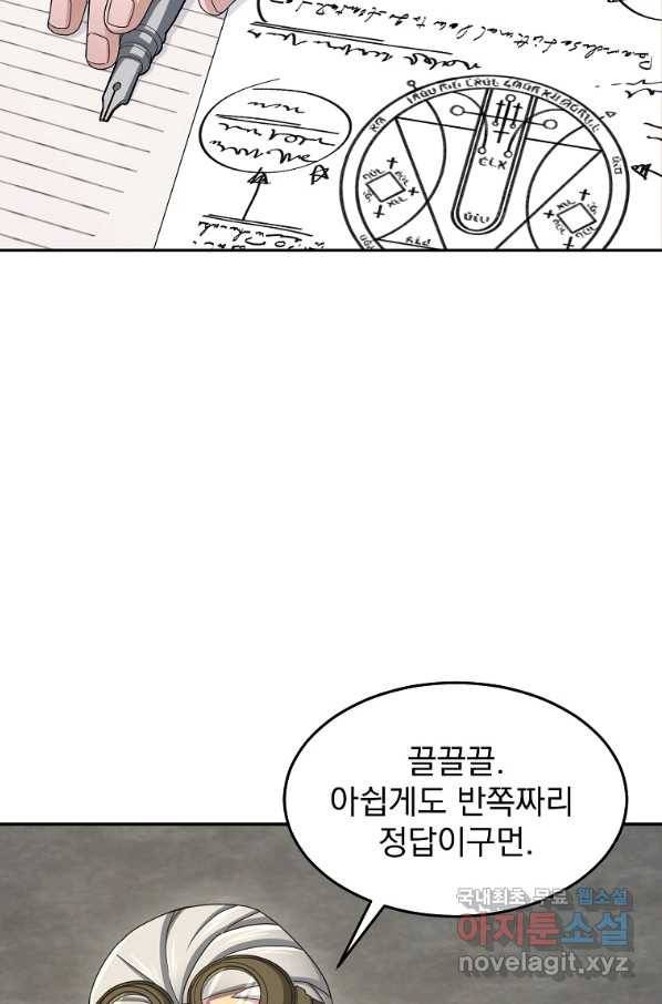 뉴비가 너무 강함 15화 18