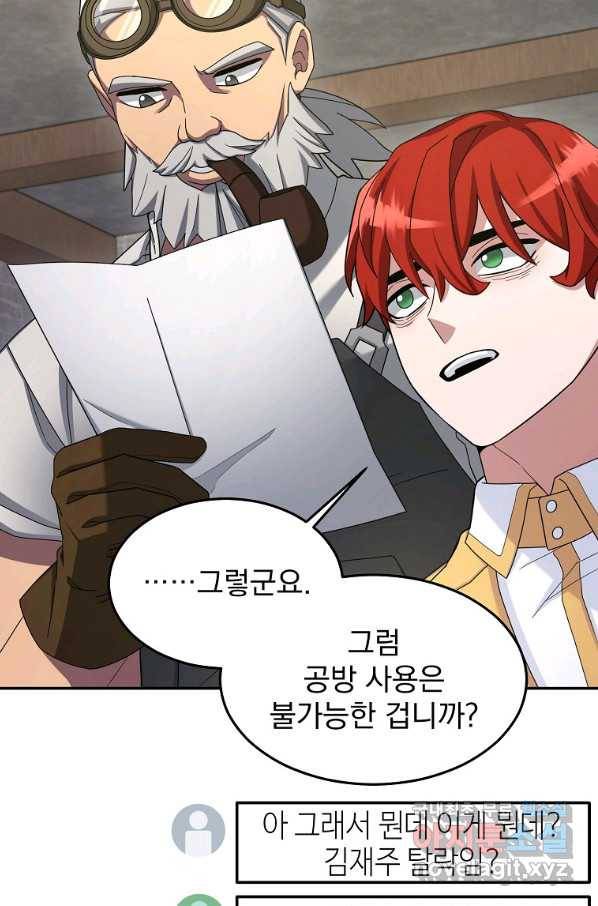 뉴비가 너무 강함 15화 19
