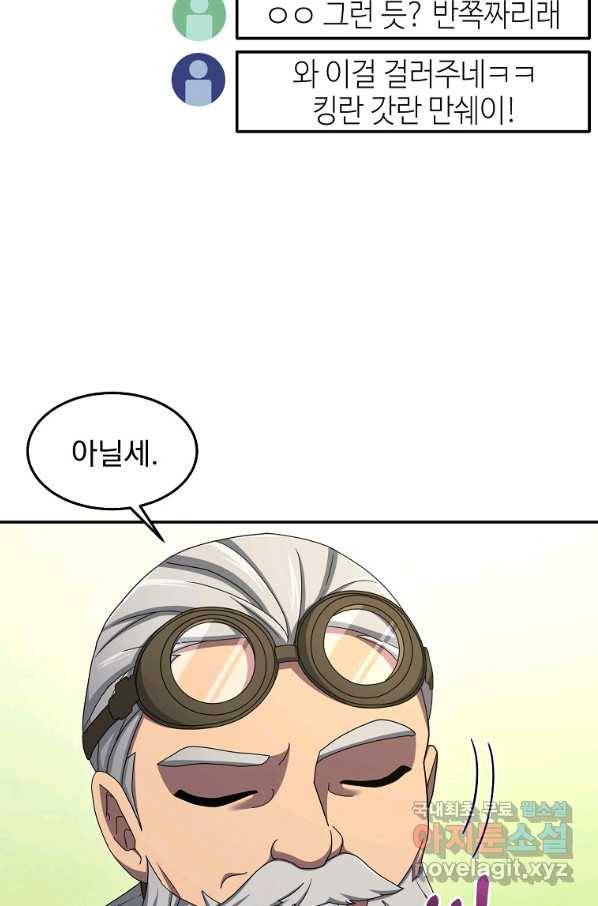뉴비가 너무 강함 15화 20