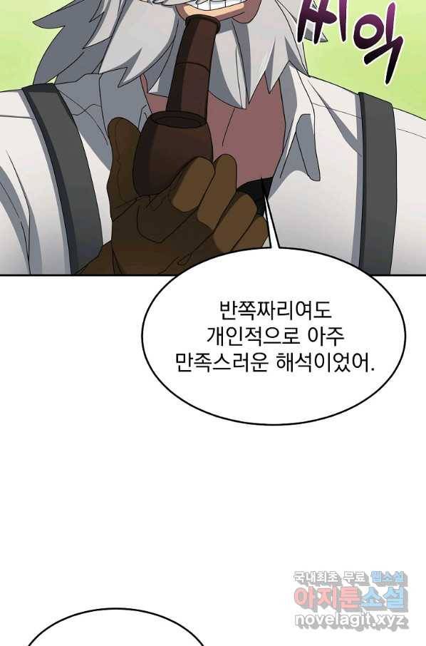 뉴비가 너무 강함 15화 21