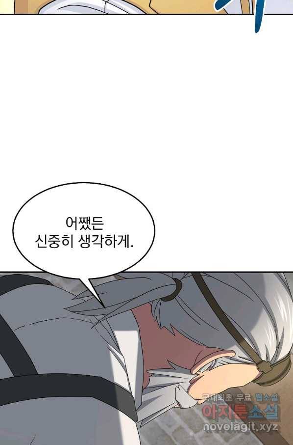 뉴비가 너무 강함 15화 23