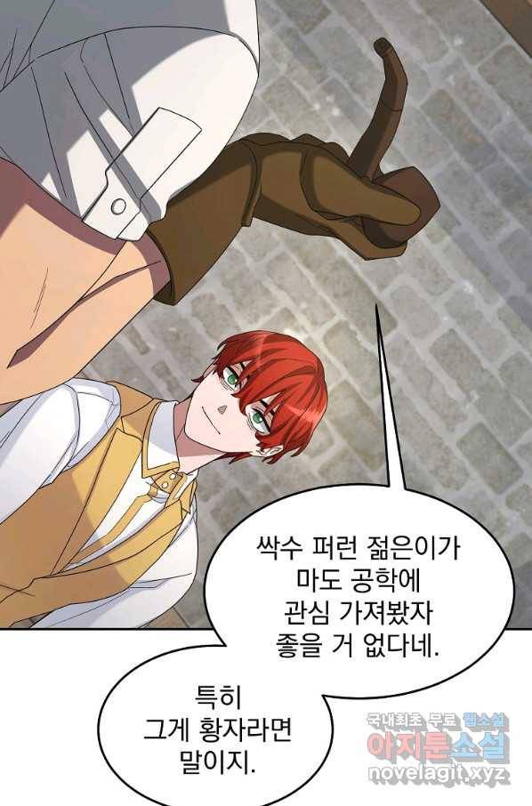 뉴비가 너무 강함 15화 24