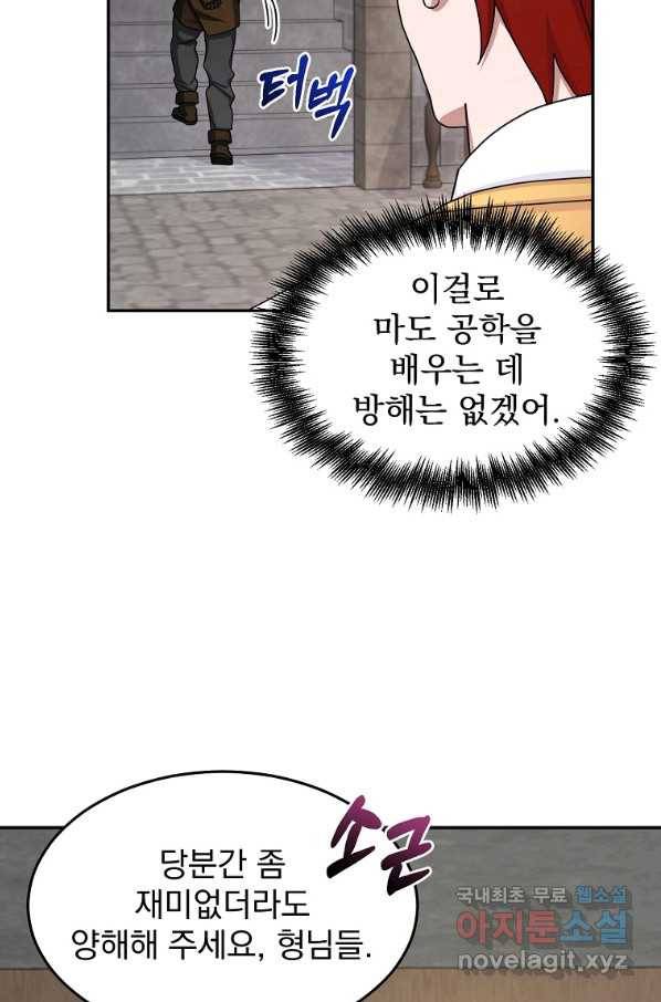 뉴비가 너무 강함 15화 27