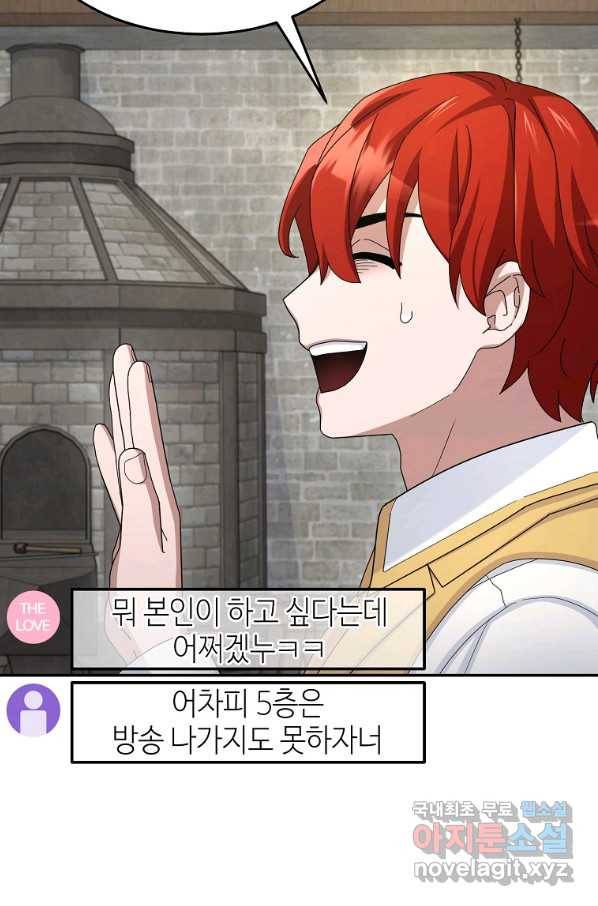 뉴비가 너무 강함 15화 28
