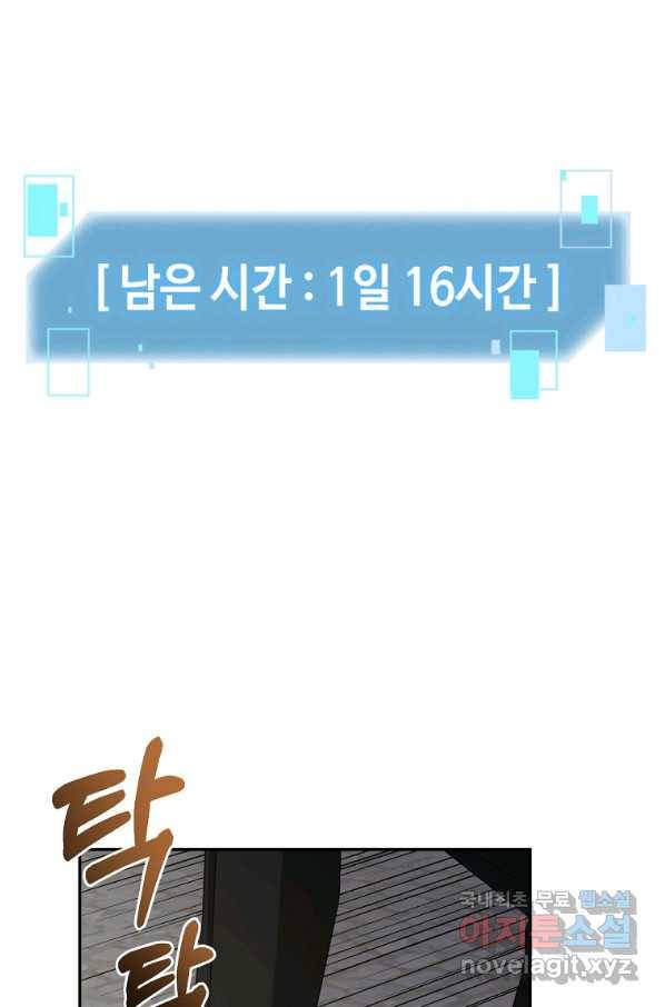 뉴비가 너무 강함 15화 32