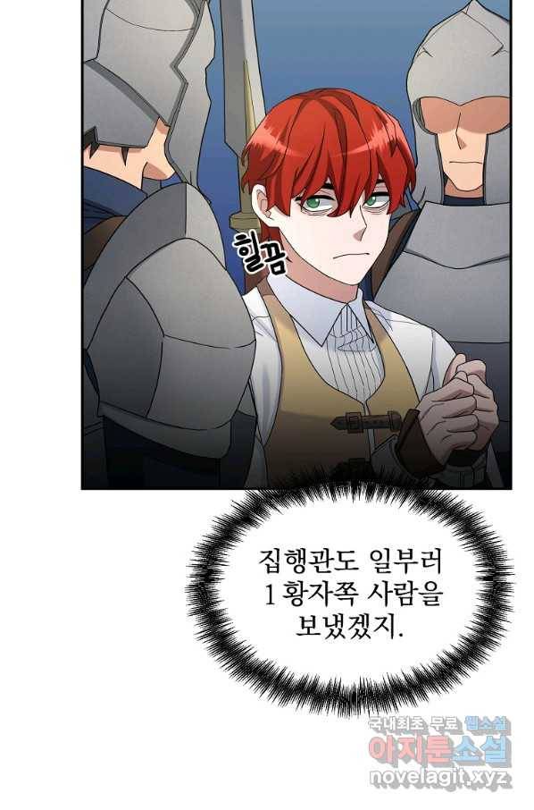뉴비가 너무 강함 15화 45