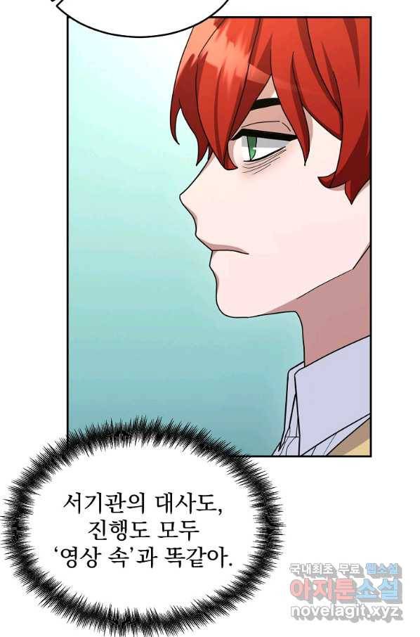 뉴비가 너무 강함 15화 53