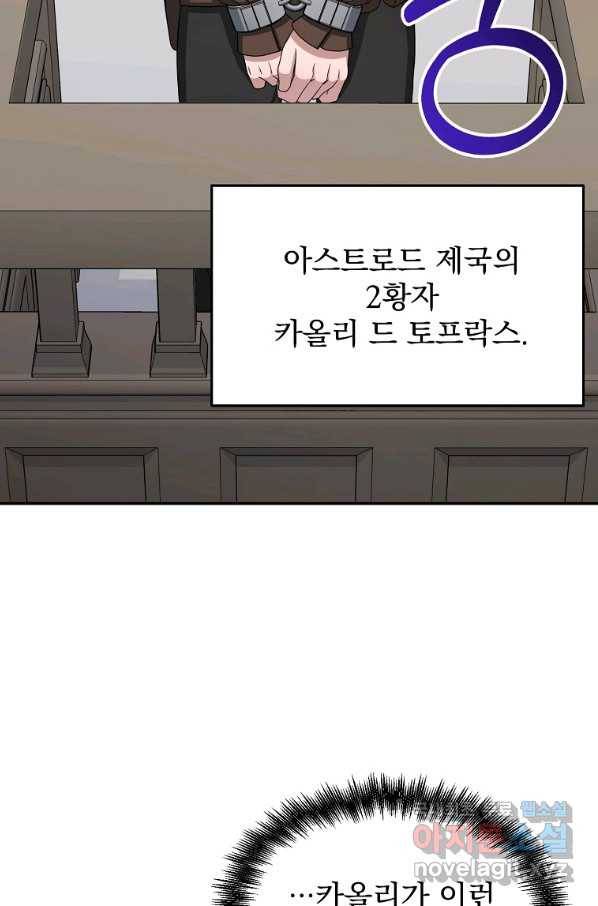 뉴비가 너무 강함 15화 56