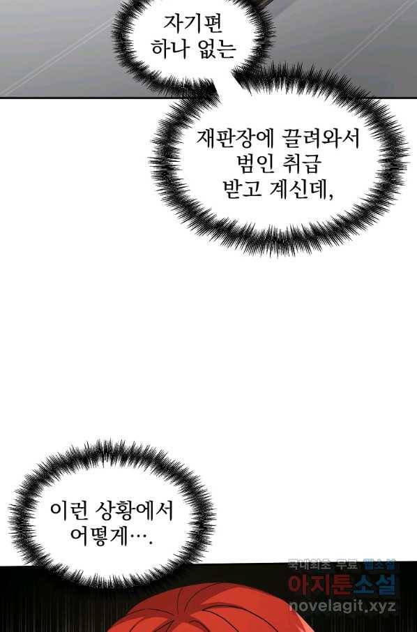 뉴비가 너무 강함 15화 60
