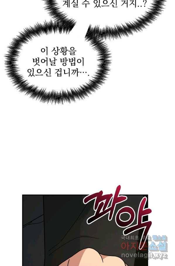 뉴비가 너무 강함 15화 62