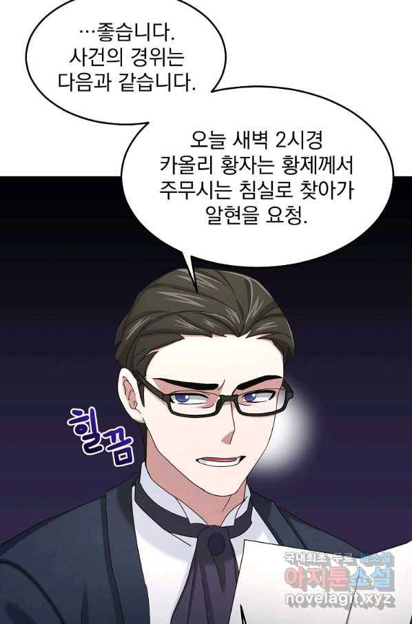 뉴비가 너무 강함 15화 65