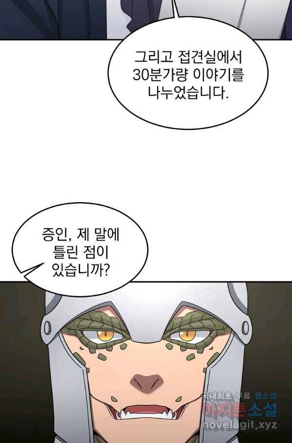 뉴비가 너무 강함 15화 66