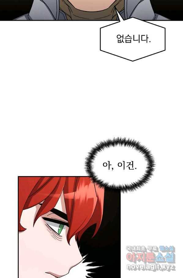 뉴비가 너무 강함 15화 67