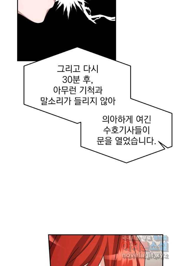 뉴비가 너무 강함 15화 68