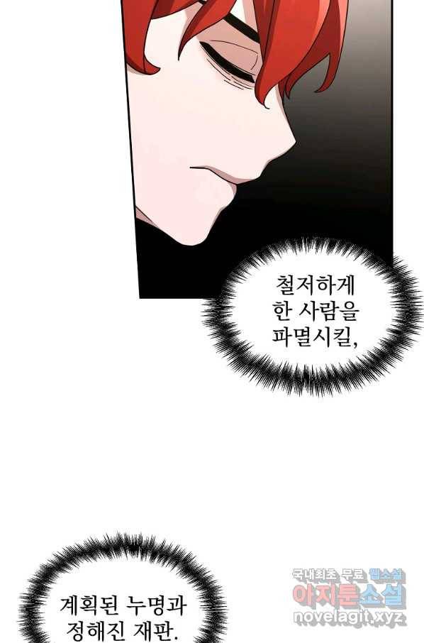 뉴비가 너무 강함 15화 69
