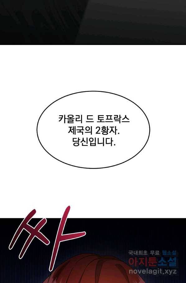 뉴비가 너무 강함 15화 71