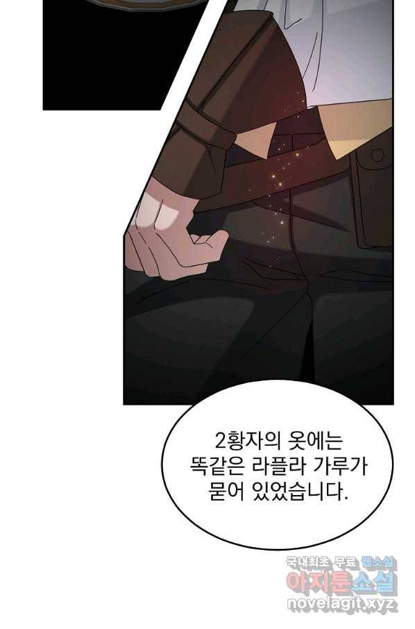 뉴비가 너무 강함 15화 74