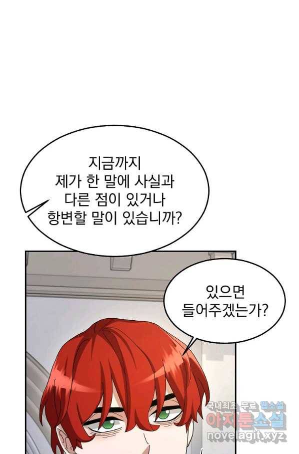 뉴비가 너무 강함 15화 75