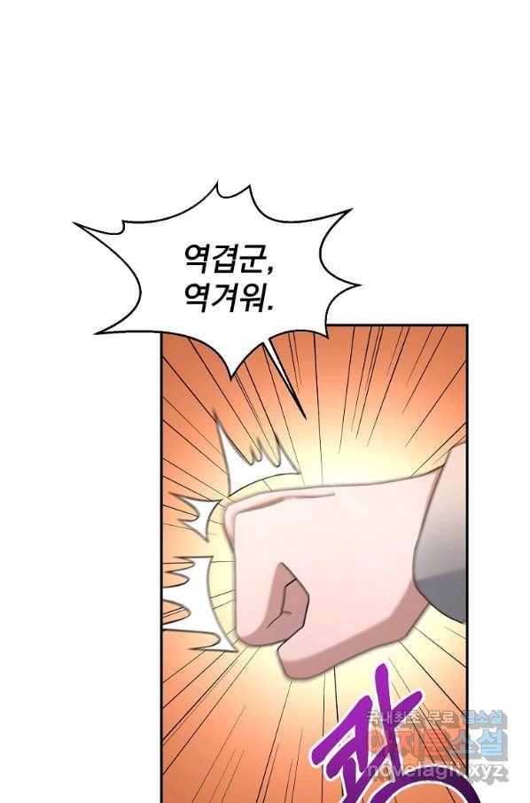 뉴비가 너무 강함 15화 79