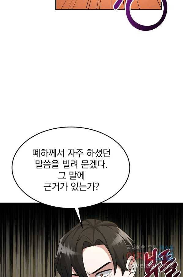 뉴비가 너무 강함 15화 80