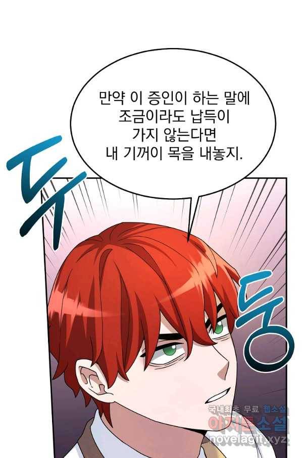 뉴비가 너무 강함 15화 83