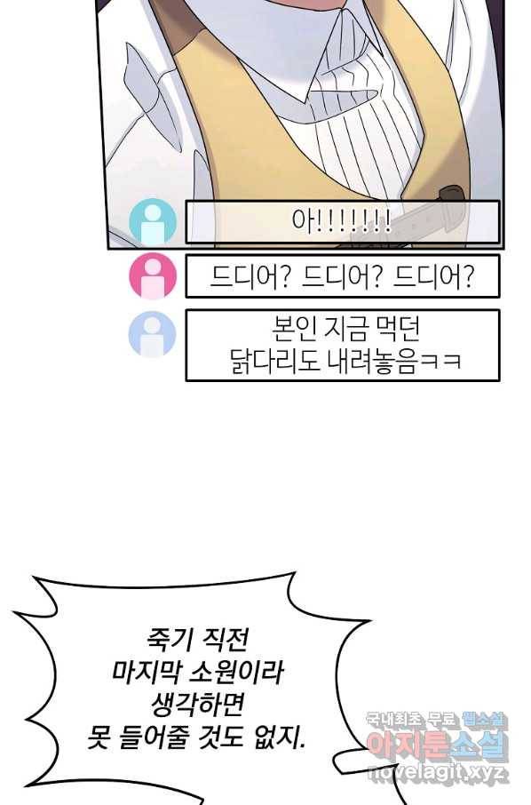 뉴비가 너무 강함 15화 84