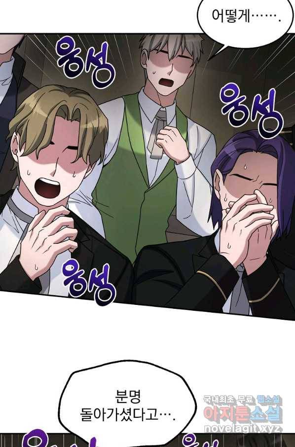 뉴비가 너무 강함 15화 89