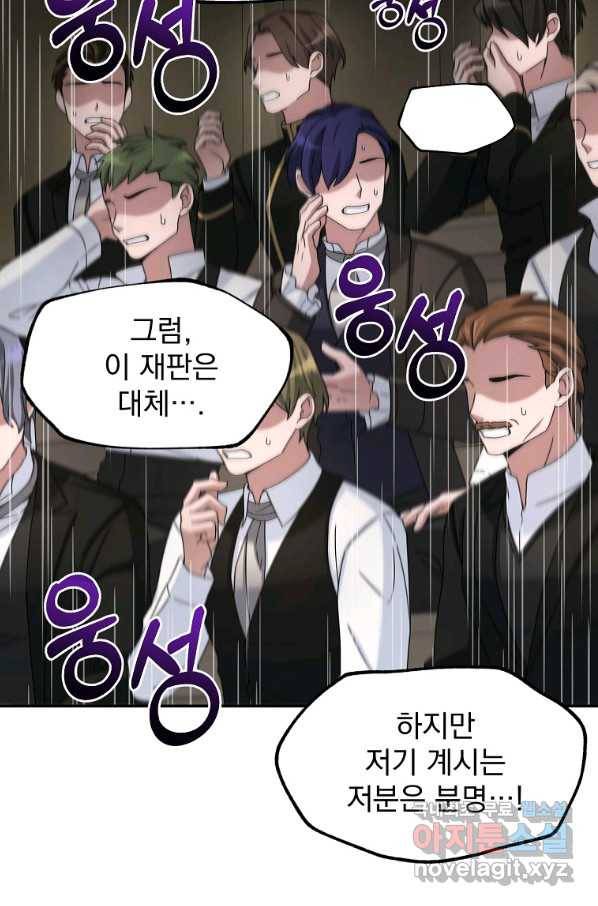 뉴비가 너무 강함 15화 90
