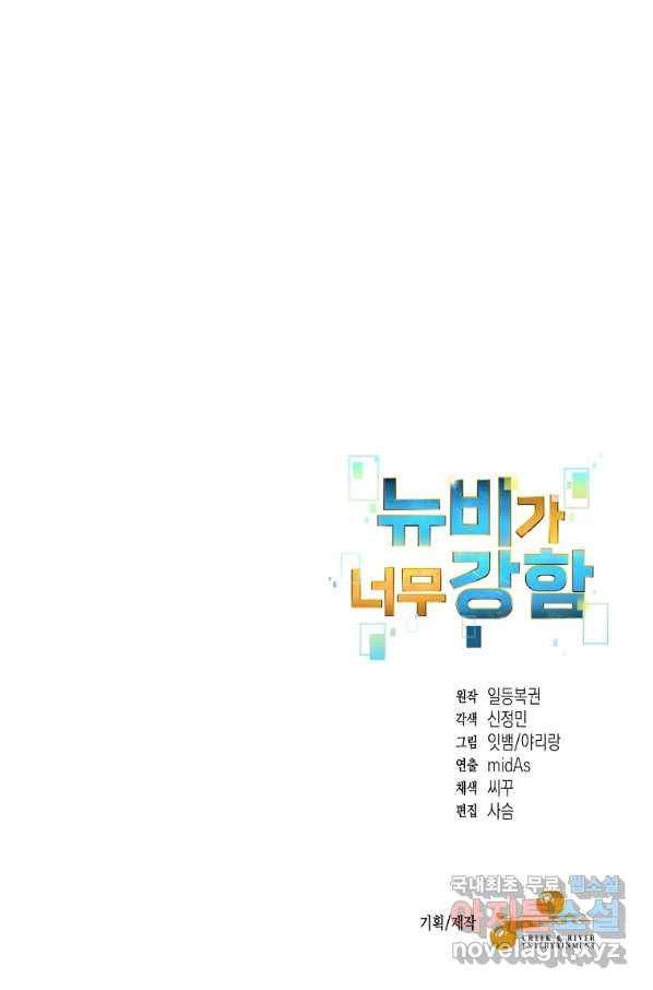 뉴비가 너무 강함 15화 94