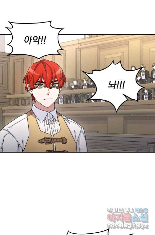 뉴비가 너무 강함 17화 4