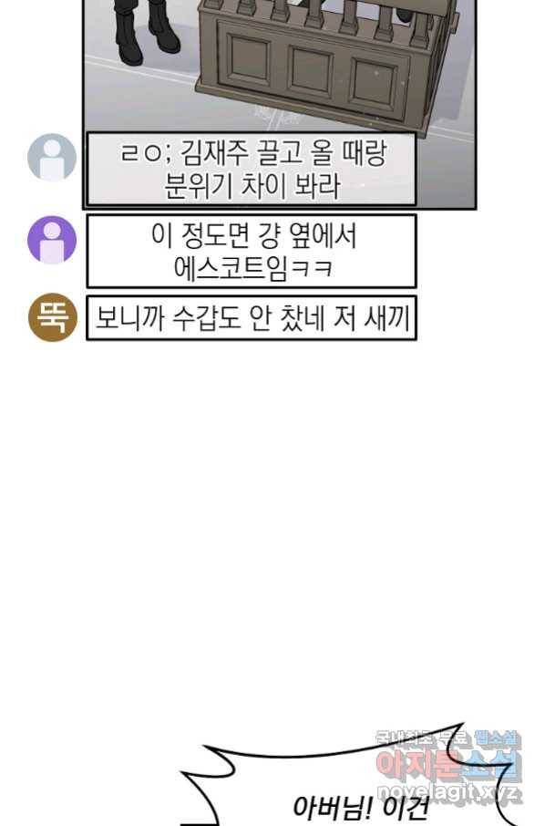 뉴비가 너무 강함 17화 7