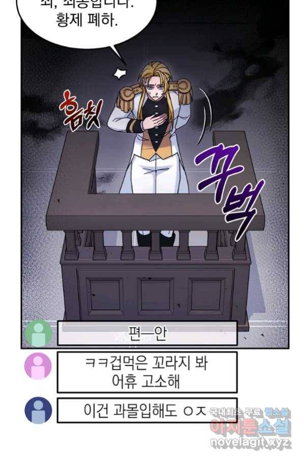 뉴비가 너무 강함 17화 11