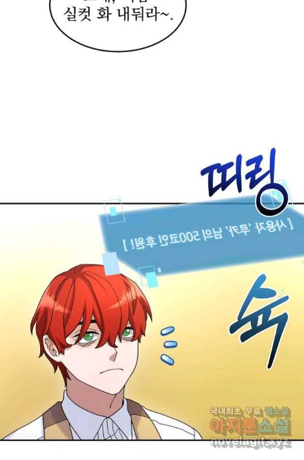 뉴비가 너무 강함 17화 13