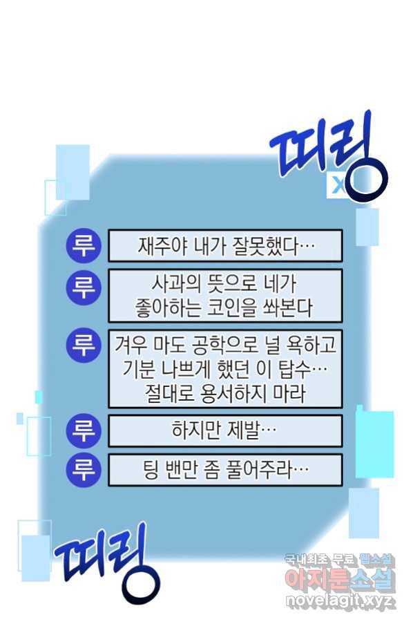 뉴비가 너무 강함 17화 14