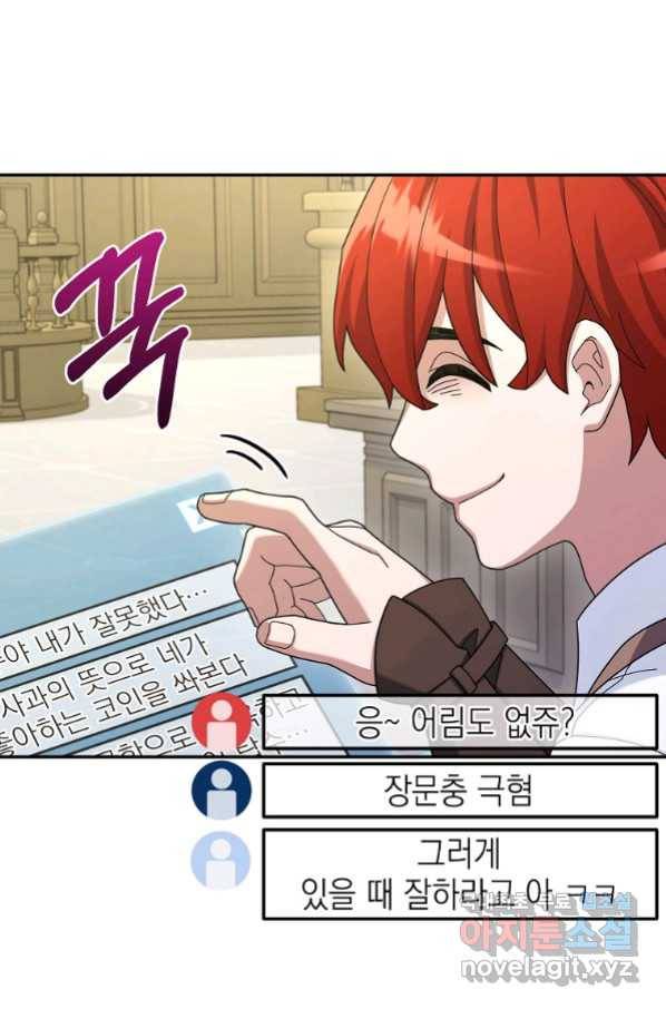 뉴비가 너무 강함 17화 15
