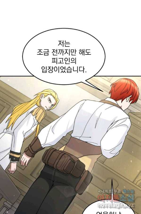 뉴비가 너무 강함 17화 17