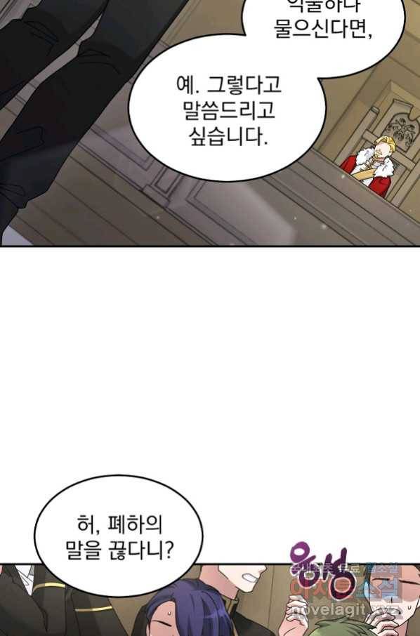 뉴비가 너무 강함 17화 18