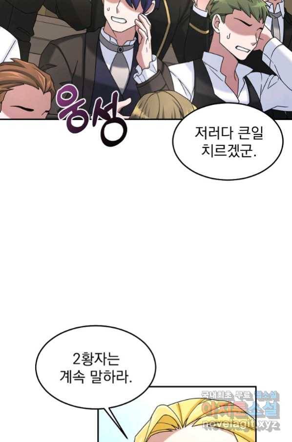 뉴비가 너무 강함 17화 19