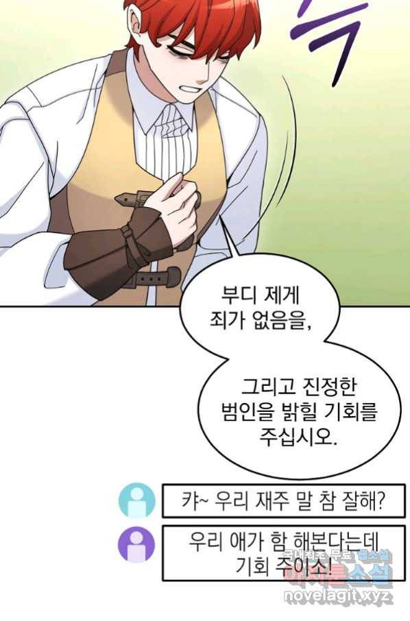 뉴비가 너무 강함 17화 21