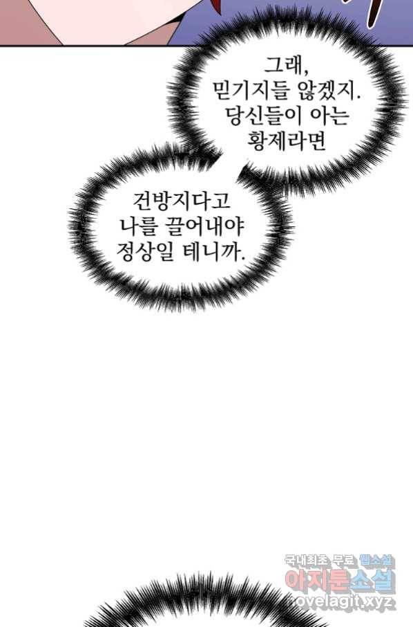 뉴비가 너무 강함 17화 25