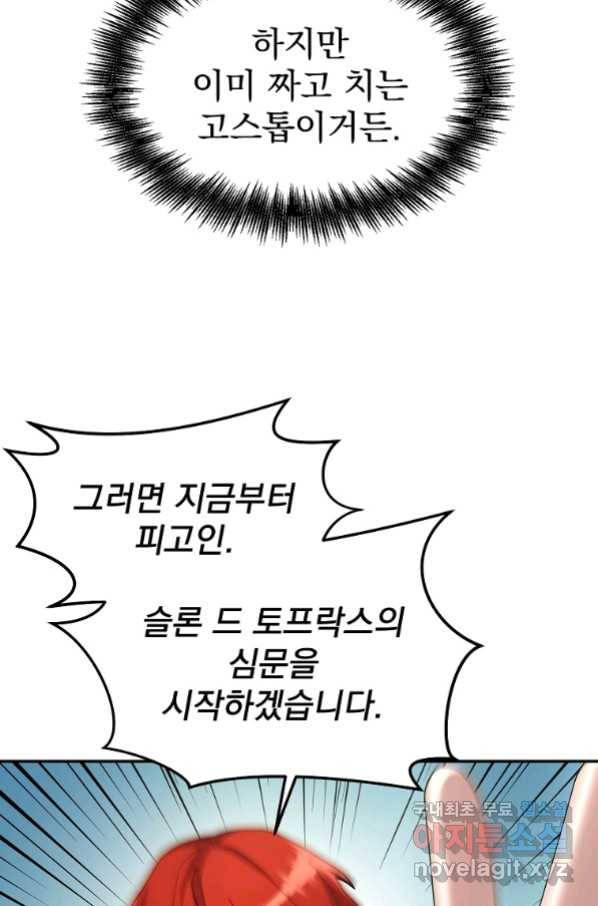 뉴비가 너무 강함 17화 26