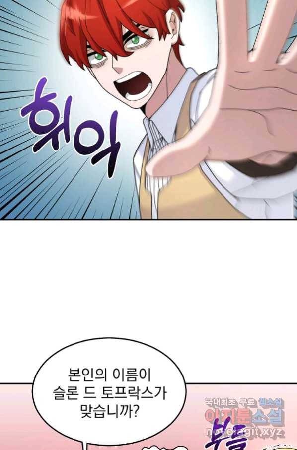 뉴비가 너무 강함 17화 27