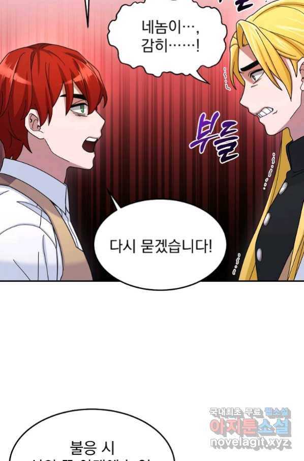 뉴비가 너무 강함 17화 28
