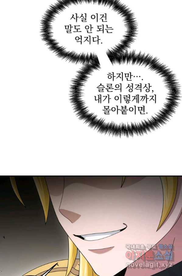 뉴비가 너무 강함 17화 41